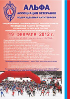 Лыжная гонка памяти сотрудников спецподразделения антитерора А 2012